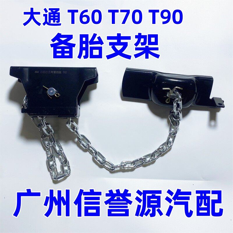 适用上汽大通T60T70T90备胎支架备胎拖车钩支架铰链挂钩后备胎锁
