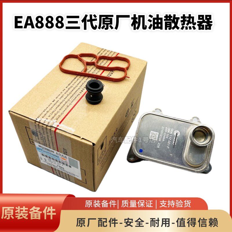 适用途昂迈腾探岳CC高7途观L帕萨特凌渡三代EA888机油散热冷却器