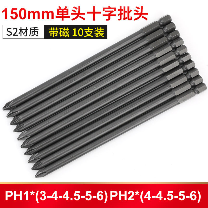 台湾S2硬钢十字批头PH1PH2电动螺丝刀风批头批咀电动起子头150mm