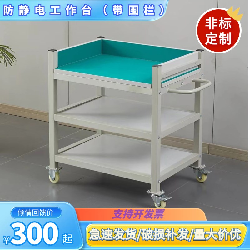 防静电重型可移动工作台仪器桌操作台物料中转车带围边围栏手推车