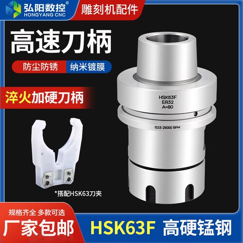 HSK63F高精度刀柄加工中心木工雕刻HSK-63-ER32-70直排换刀柄刀架