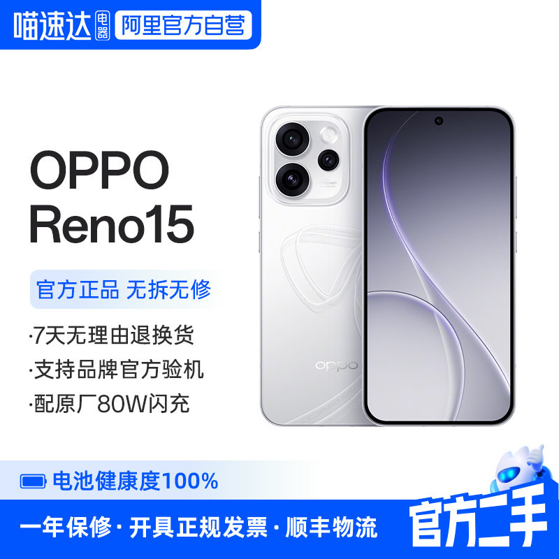 准新品 二手 OPPO Reno15 学生精致小直屏2亿像素超清