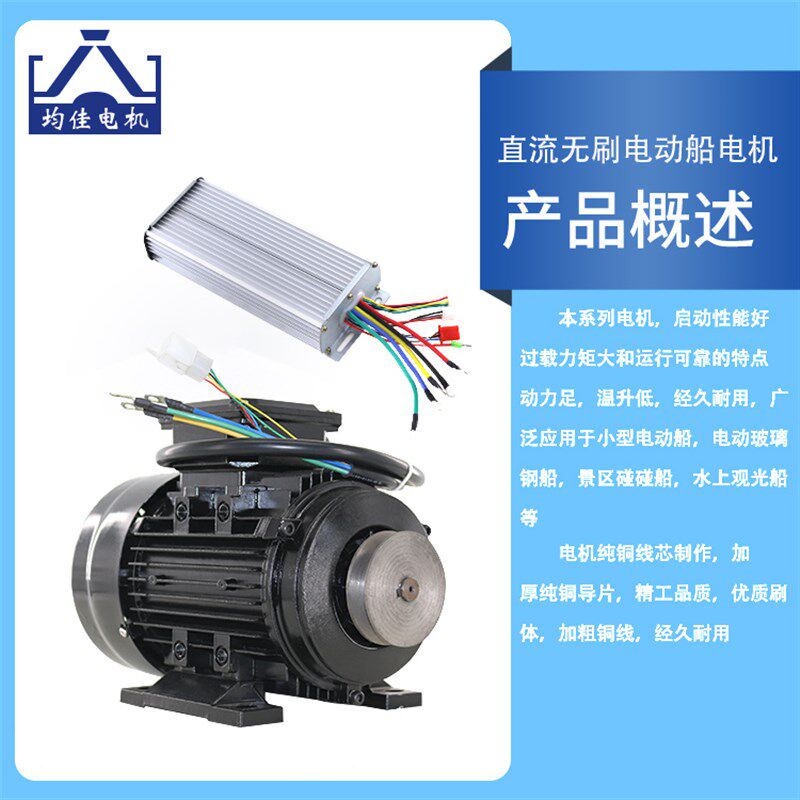 直流无刷电机公园游船电瓶船玻璃钢船24v500w600w电动船用电机