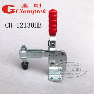 嘉刚垂直式自锁快速夹具工装夹钳CH-12130HBL/12130SM肘夹压紧器