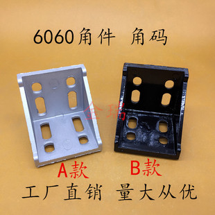 欧标国标铝型材配件6060角件角码直角架连接件60*60角座套餐直角