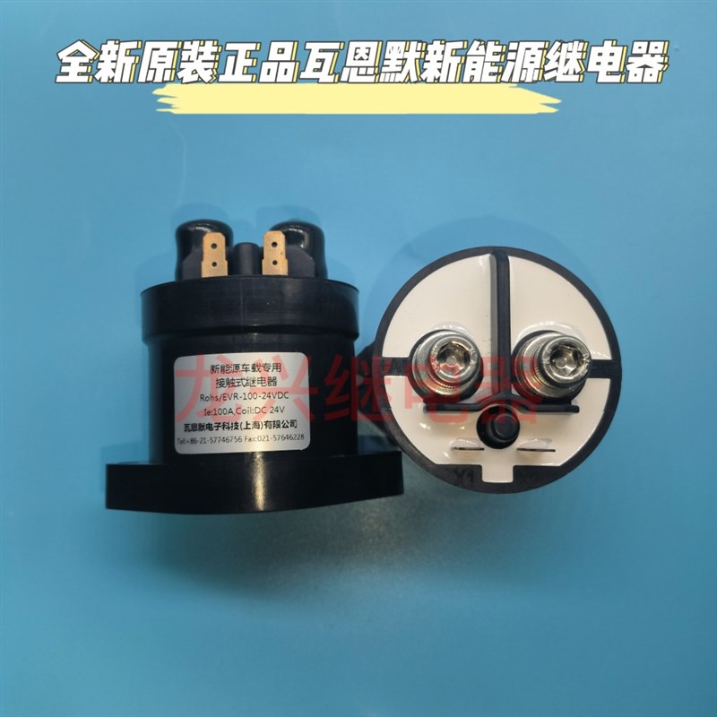 全新原装 新能源车载专用接触式继电器 Rohs/EVR-100-24VDC 100A