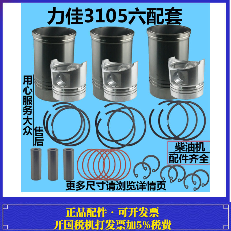 SL 3105 BT2 六配套四配套福建力佳柴油机配件发动机零件缸筒活塞