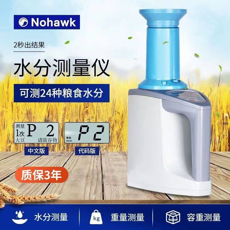 粮食快速水分测定仪高精度稻谷谷物水份测试仪器玉米测水分测量仪