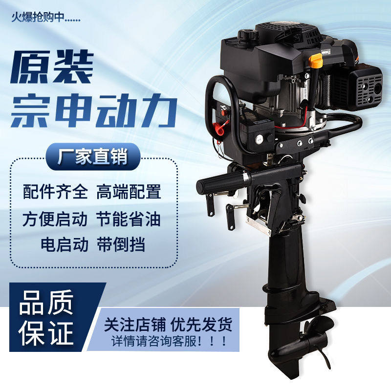 四冲程船外机推进器船用电动推进器挂浆机船挂机汽油机船外机