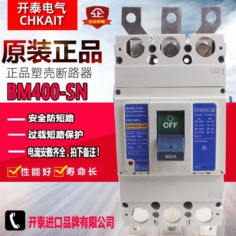 BM400-SN/HN原装台湾总制塑壳断路器 空气开关 3P 300/350/400A