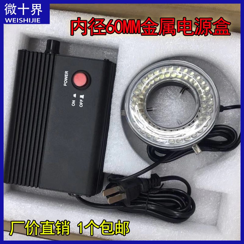 内径60MM金属电源盒显微镜LED环形光源 60颗灯珠LED环形灯
