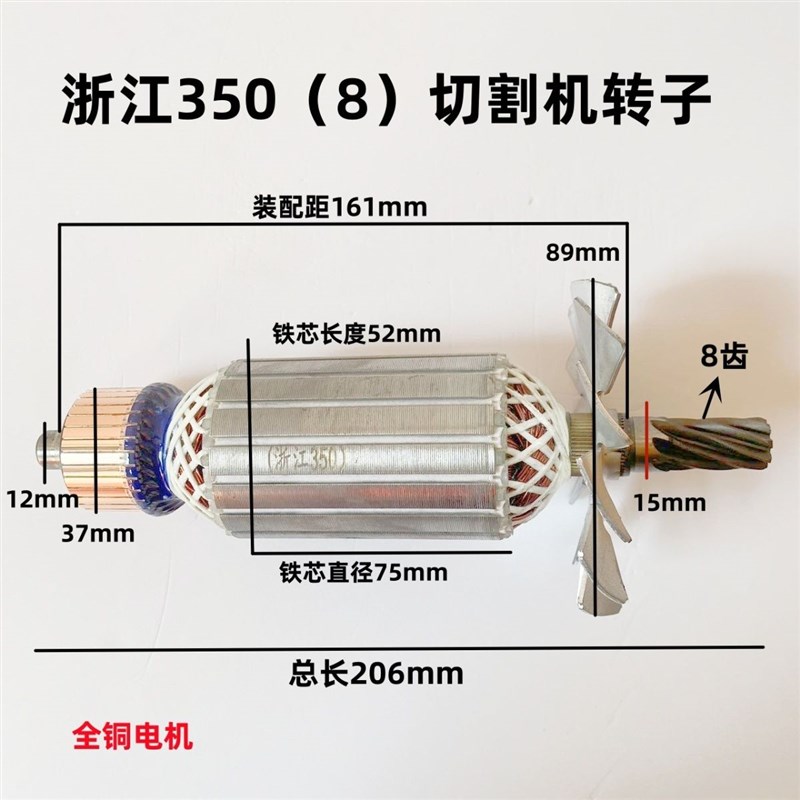 浙江355/350钢材切割机8齿转子日久355切割机转子350切割机转