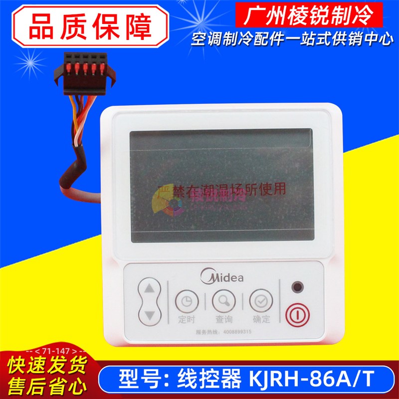 KJRH-86A/T美的空气能热水机线控器RSJF-30/R全新原装KJR-22B/22C