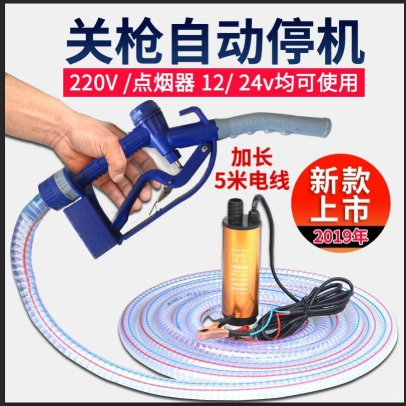 抽油泵柴油12V24伏电动小型自吸油泵加油枪抽油机器油抽子抽水泵