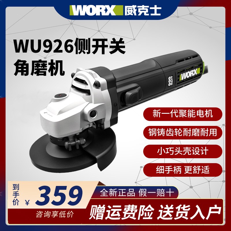 威克士125mm细手柄角磨机WU926切割抛光打磨多功能工业级电动工具