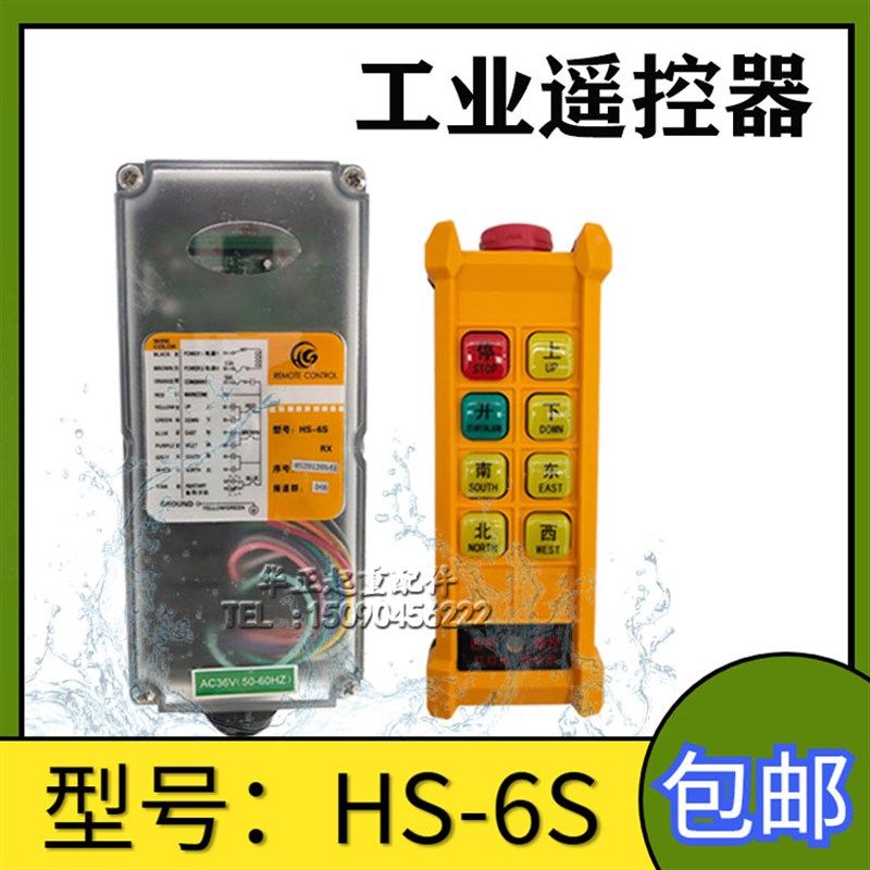行车电动葫芦CD遥控器航吊天车起重HS-6S RS四防工业无线遥控器