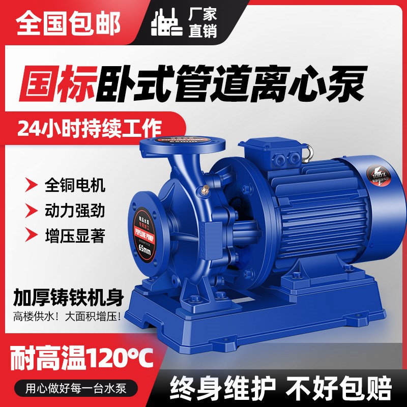 ISW卧式管道离心泵耐高温冷热水工业循环帮浦自吸增压泵大流量380