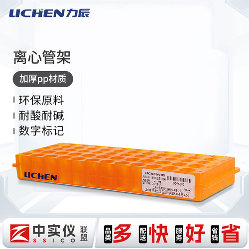 力辰科技离心管架实验室 耐酸耐碱多功能双面试管架加厚PP耐高温