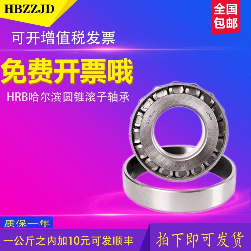 HRB哈尔滨圆锥滚子轴承32234 32236 32238 32240 32244 32248X/P5