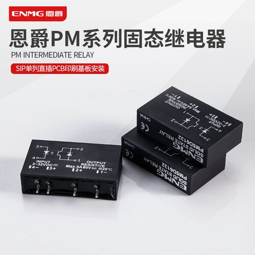3~32V输入小型PCB线路板专用固态继电器PM5D/5A直流控直流插针式