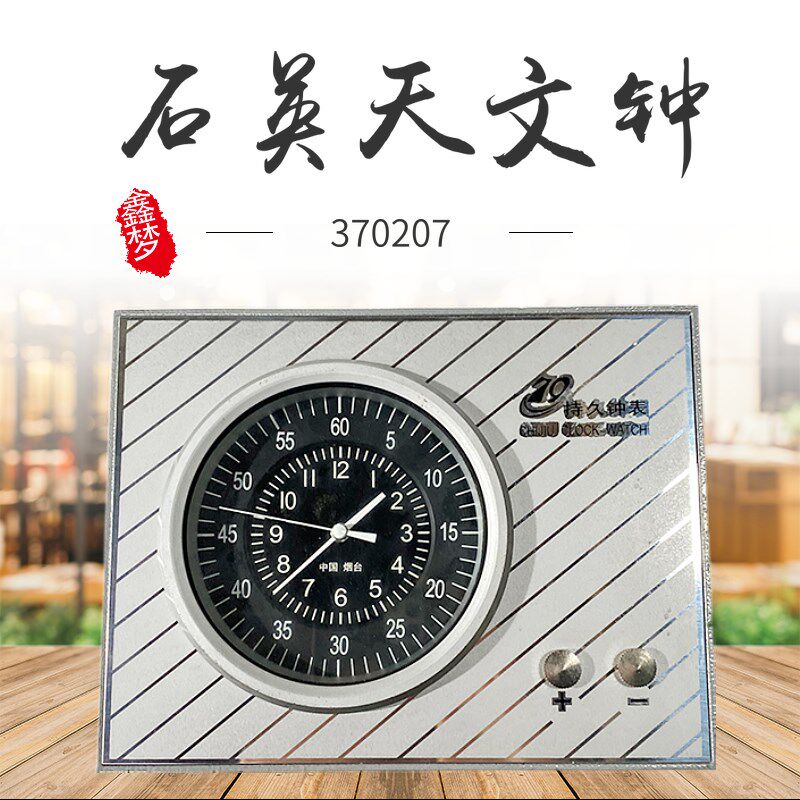 IMPA370207船舶天文钟 航海天文钟 航海计时仪 船用时钟CCS认证