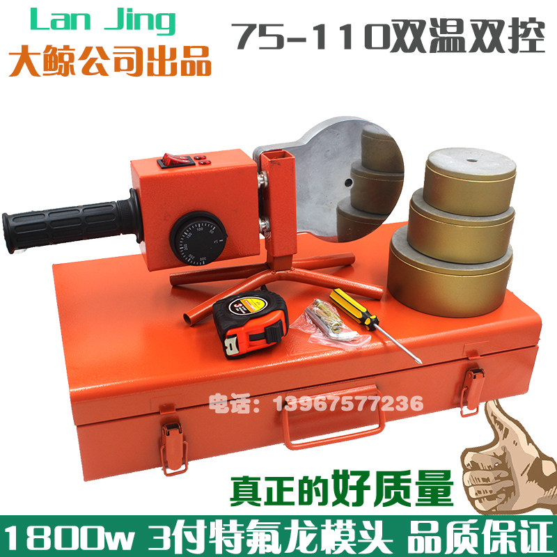 大鲸热熔器75-110双温双控大功率1800w配特氟龙不粘模头出口品质