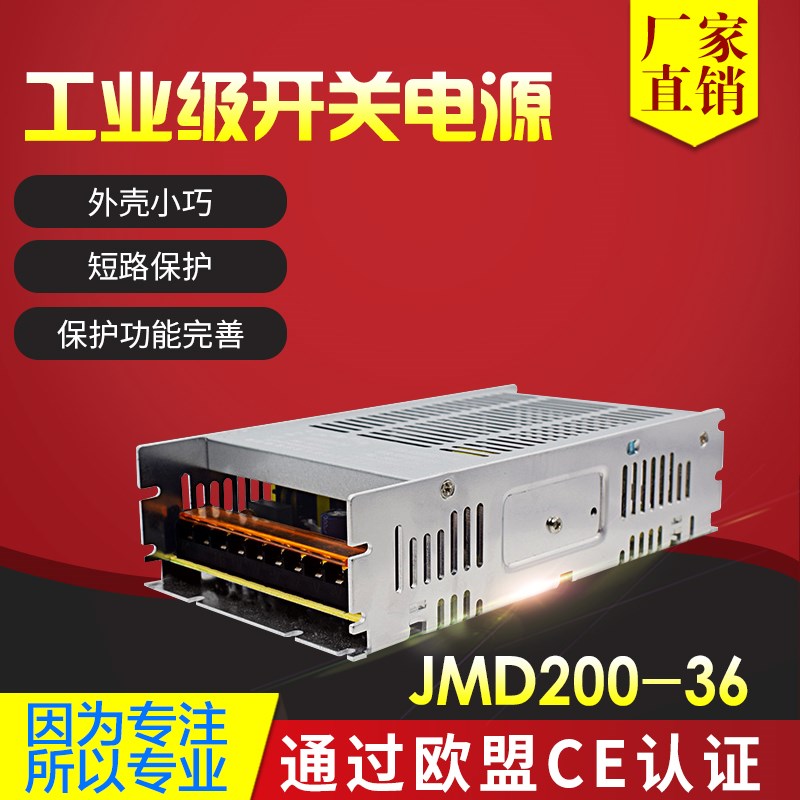 鸿海科技开关电源JMD200-36 单路输出DC36V5.6A 工业 工控电源