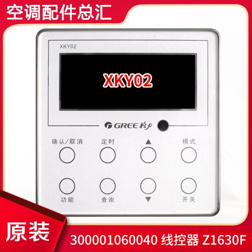 适用格力空调30291000007显示板300001060040 Z1630F 线控器XKY02