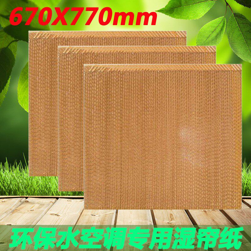工业冷风机专用水帘纸水冷环保空调养殖种殖可定做湿帘墙特价替换
