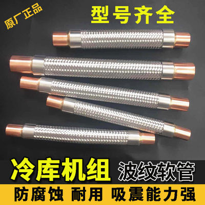 冷库机组中央空调压缩机避震管制冷高压减震抗震管波纹软管配件