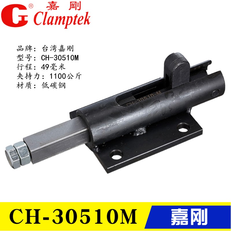 台湾嘉刚好手推拉式快速夹具GH HS CH-30510M 30511M工装焊接夹钳