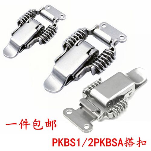 PKBS1/2 PKBSA 不锈钢弹簧搭扣 紧迫式搭扣锁 弹簧卡扣C-PKBS1/2