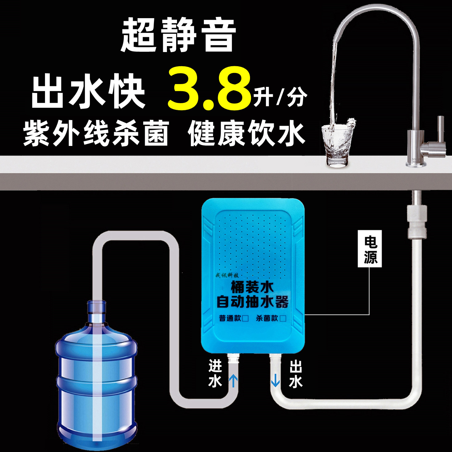 厨房台下桶装水抽水器车载水槽自动上水器紫外线杀菌大流量抽水泵