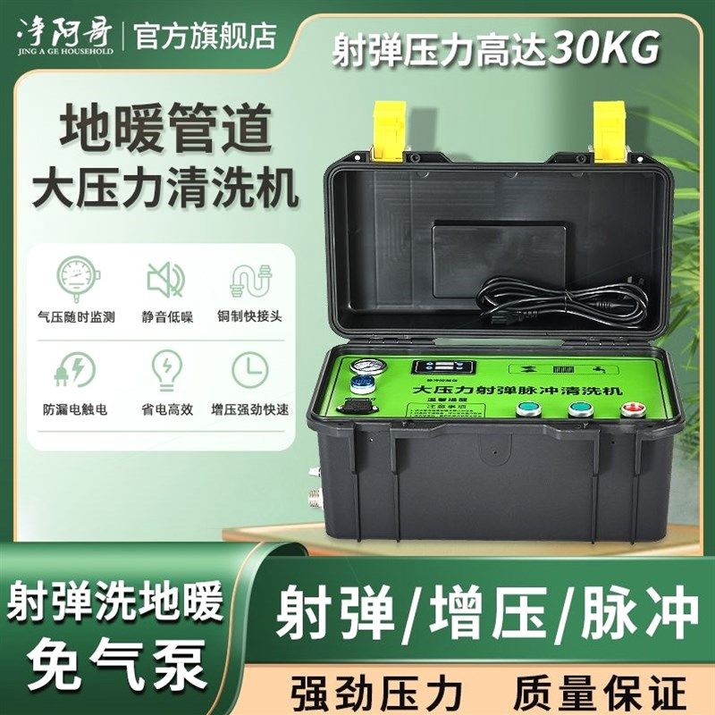 德国进口地暖清洗机海绵射弹增压脉冲清洗暖气片自来水管管道多功