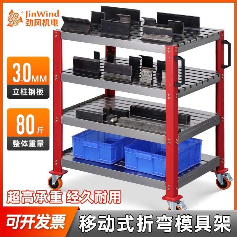 折弯模具架大型数控折弯机刀具架刀具柜钣金数冲模具刀具收纳车架