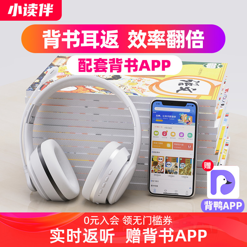 小读伴第二代耳罩式背书耳机耳返含背书APP儿童诵读阅读背书神器
