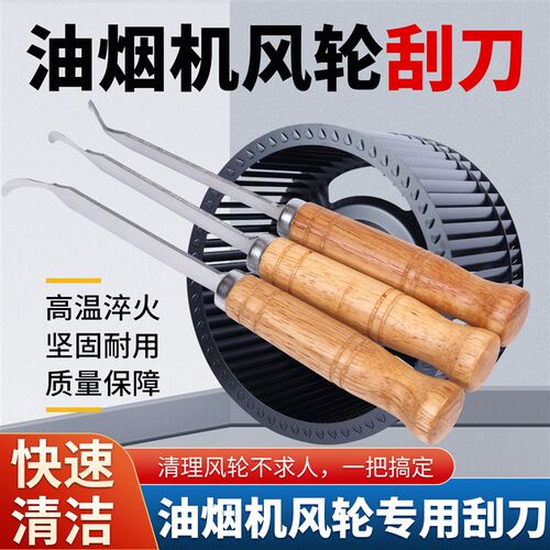 油烟机清洗工具风轮刮刀铲刀钢丝刷清洁刷家电厨房抽油烟机清工具