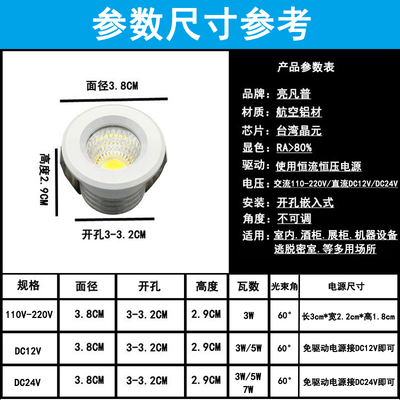 220V12V24伏迷你led小射灯3W5瓦开孔3cm嵌入式酒柜展柜橱柜牛眼灯