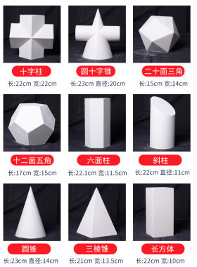 单个 素描石膏几何体画室雕像美术教具模型正方体球体绘画静物写