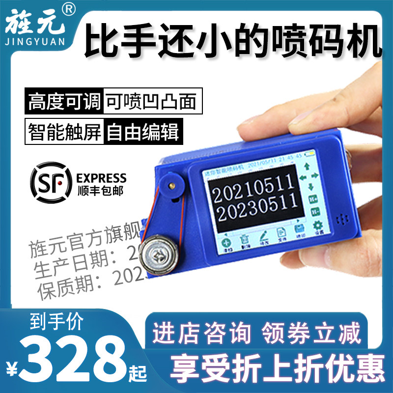 旌元喷码机手持小型迷你打码机打生产日期打印机粽子瓶盖易拉罐茶