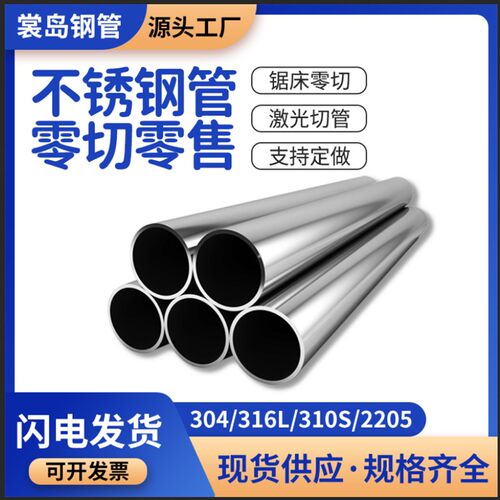 316L 310S 321 201 2205 304不锈钢管无缝管卫生圆管毛细管厚壁管