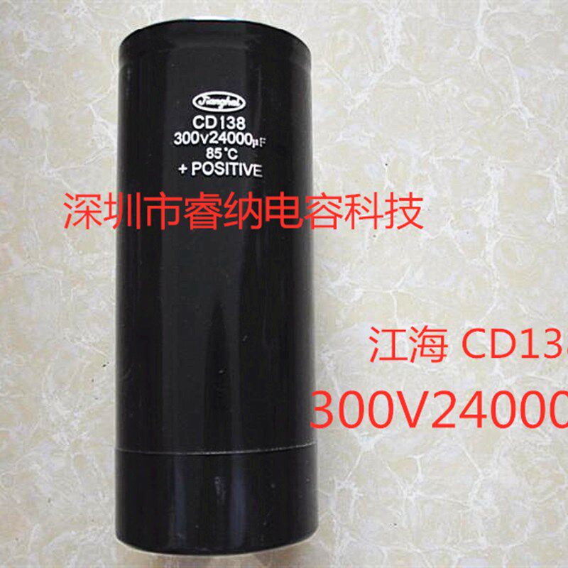 300V24000UF全新江海CD138直流铝电解电容器 变频器 300V24000UF