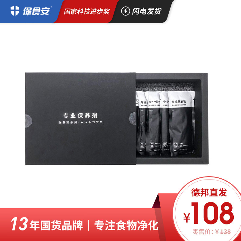 保食安食品净化水槽果蔬机消毒机果蔬清洗机洗菜机保养剂10包/盒