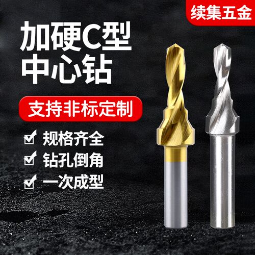 镀钛超硬C型中心钻复合钻头倒角C型中心钻螺纹螺丝C3 4 5 6 8 10