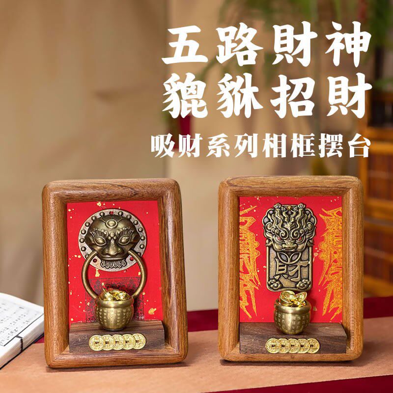 招财挂画入户门玄关客厅装饰画中式装饰品挂摆件貔貅相框摆台免钉