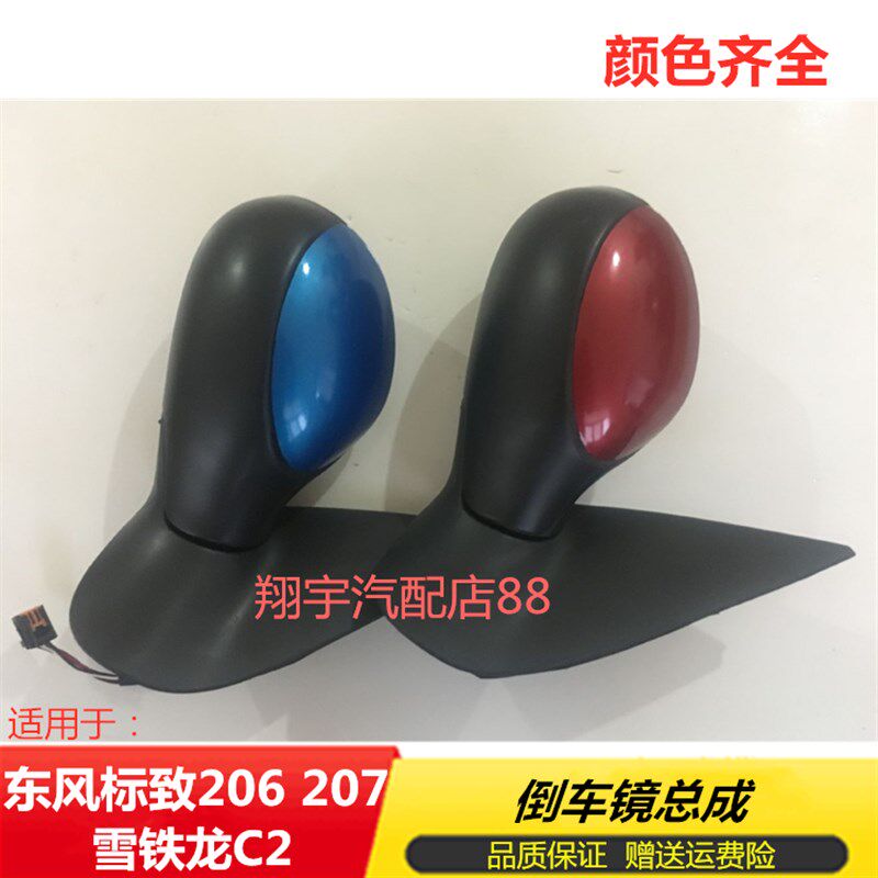 适用东风标致206倒车镜标志207倒车镜总成雪铁龙C2反光后视镜总成