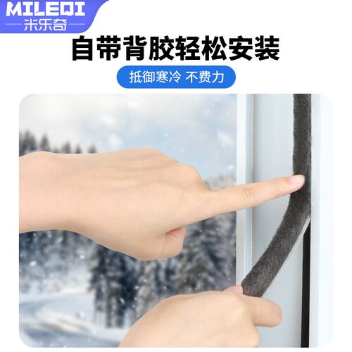 白色推拉窗门缝防风条冬季窗户保暖玻璃缝隙防风自粘毛条挡风神器