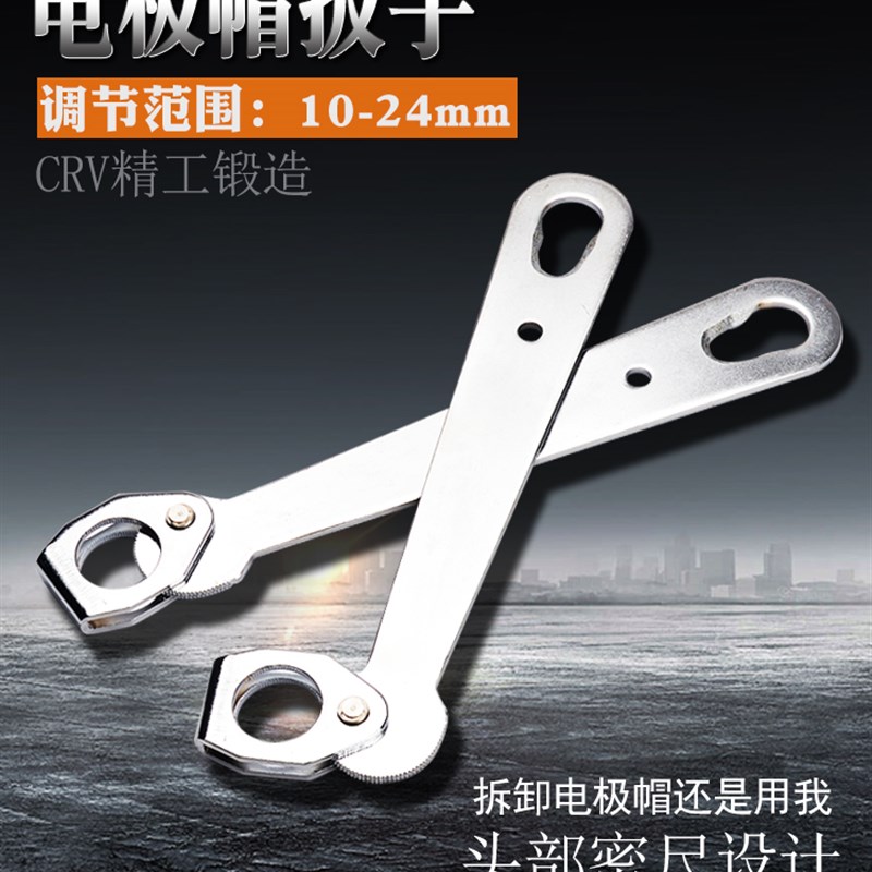 电极帽拆卸配件点焊机电极帽碰焊机电极头扳手维修工具D10-22/24