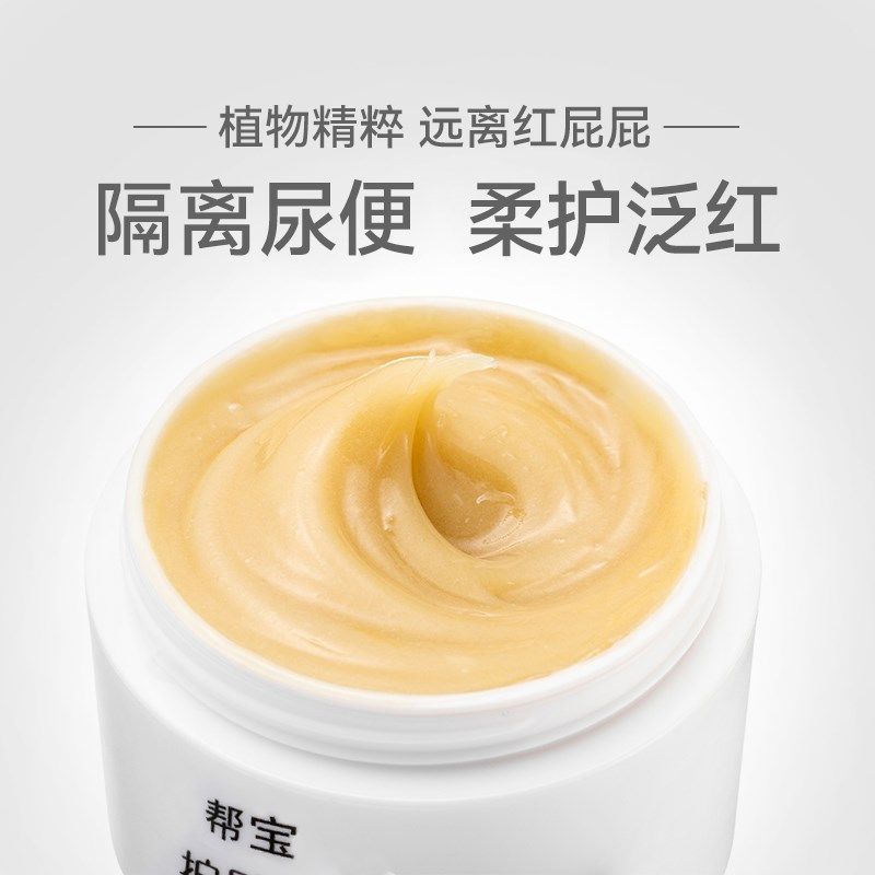 帮宝护臀膏 宝宝屁屁膏红股护臀膏新生儿婴儿红屁屁护理软膏神器