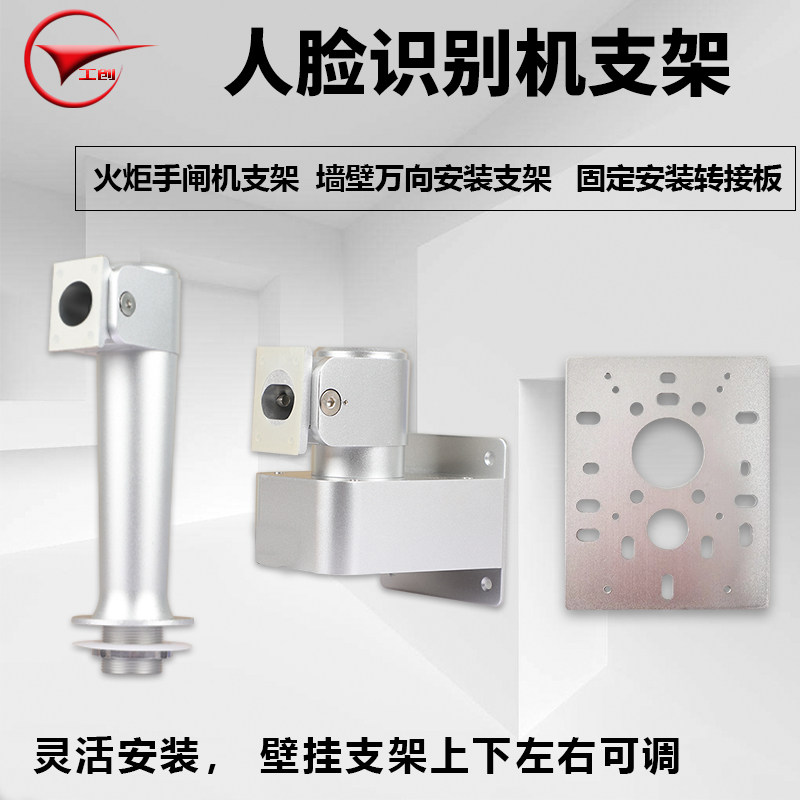 工创人脸识别门禁系统一体机支架海康中控壁挂万向支架闸机立柱